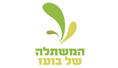 המשתלה של בועז