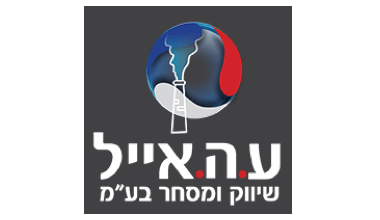 ע.ה אייל שיווק ומסחר